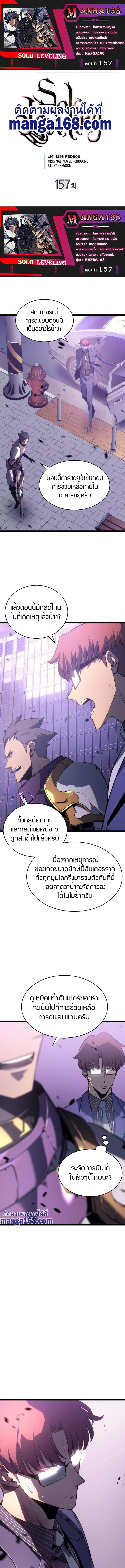 Solo Leveling ตอนที่ 157 1