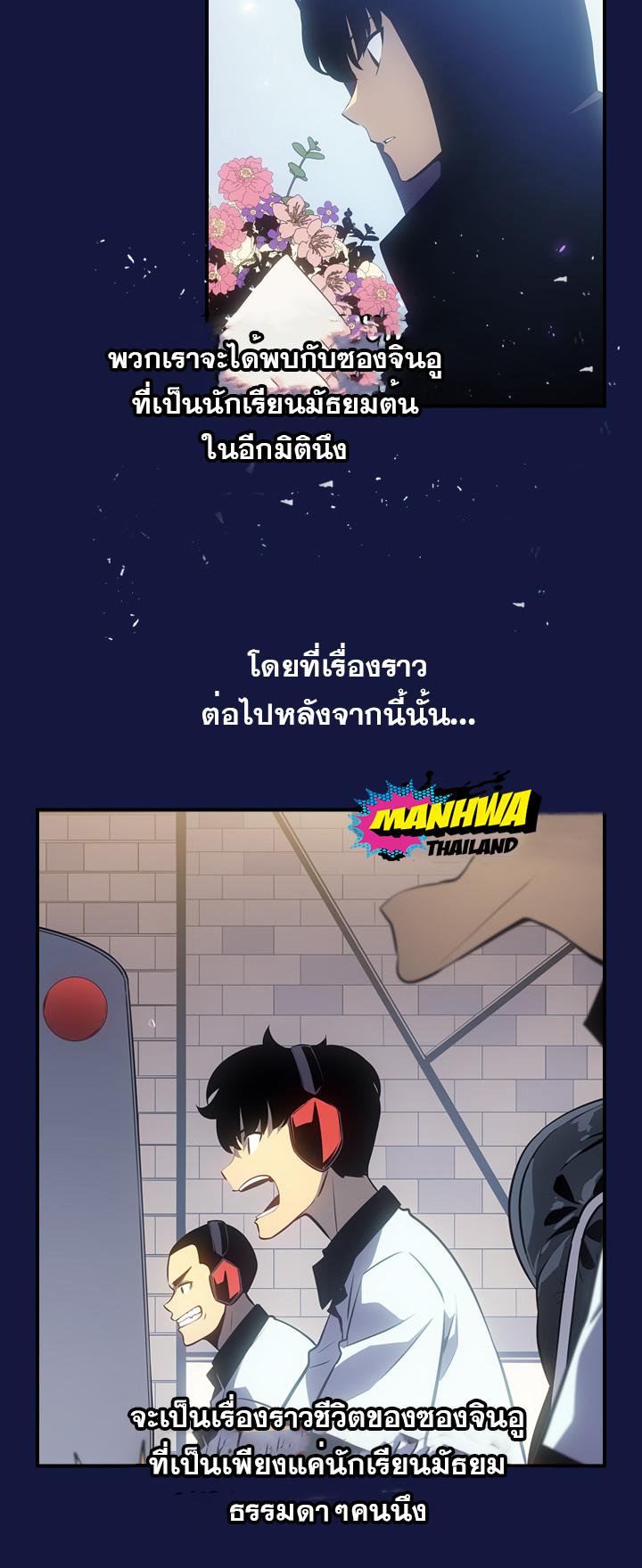 Solo Leveling ตอนที่ 179.6 3