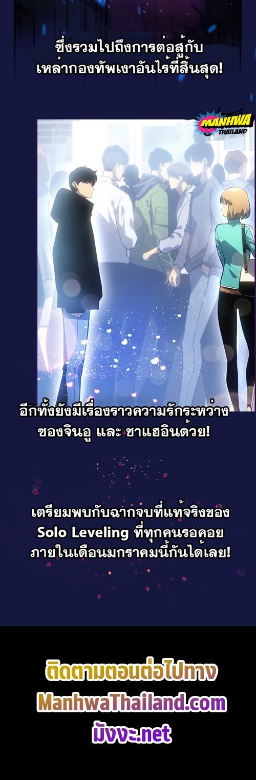 Solo Leveling ตอนที่ 179.6 6
