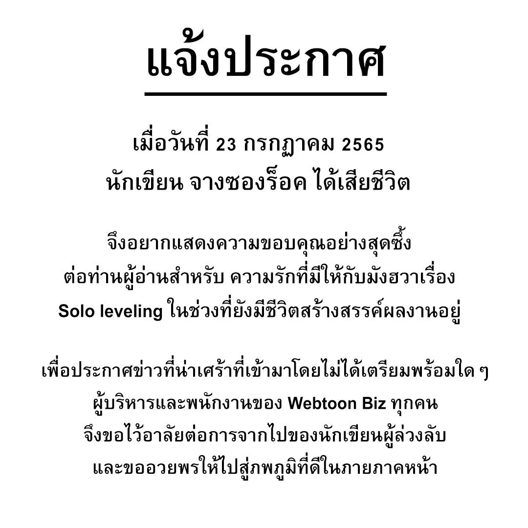 Solo Leveling ตอนที่ 179.5 2