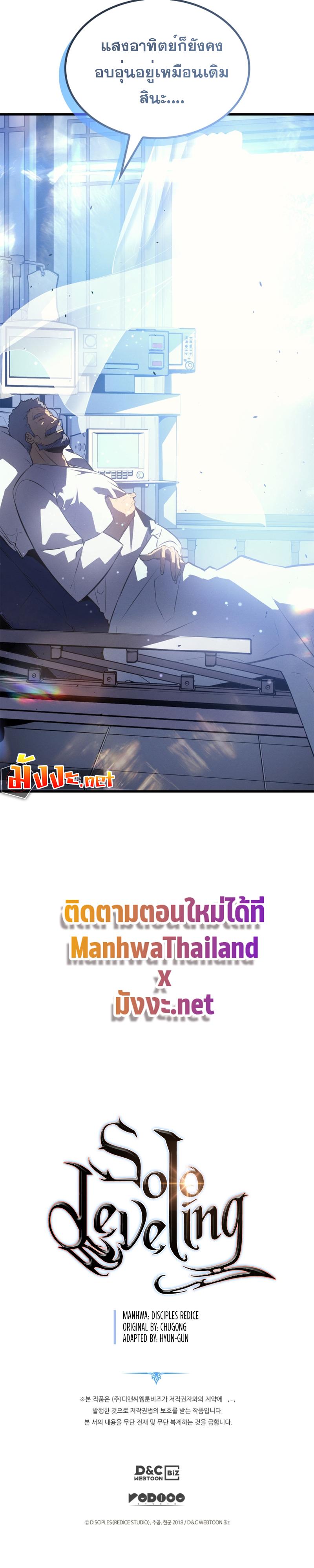 Solo Leveling ตอนที่ 188 17