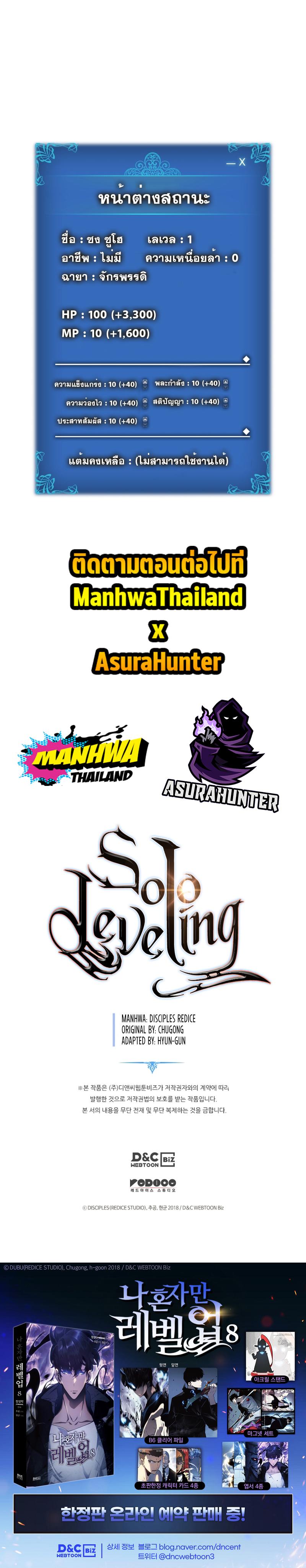 Solo Leveling ตอนที่ 193 11