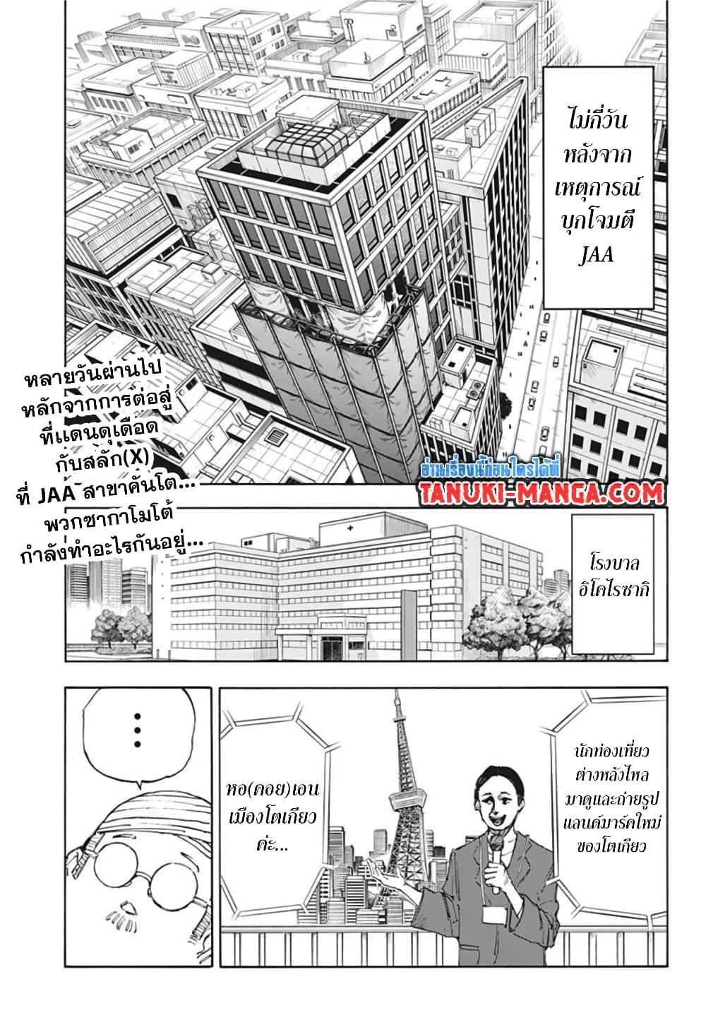 Sakamoto Days ตอนที่ 55 3