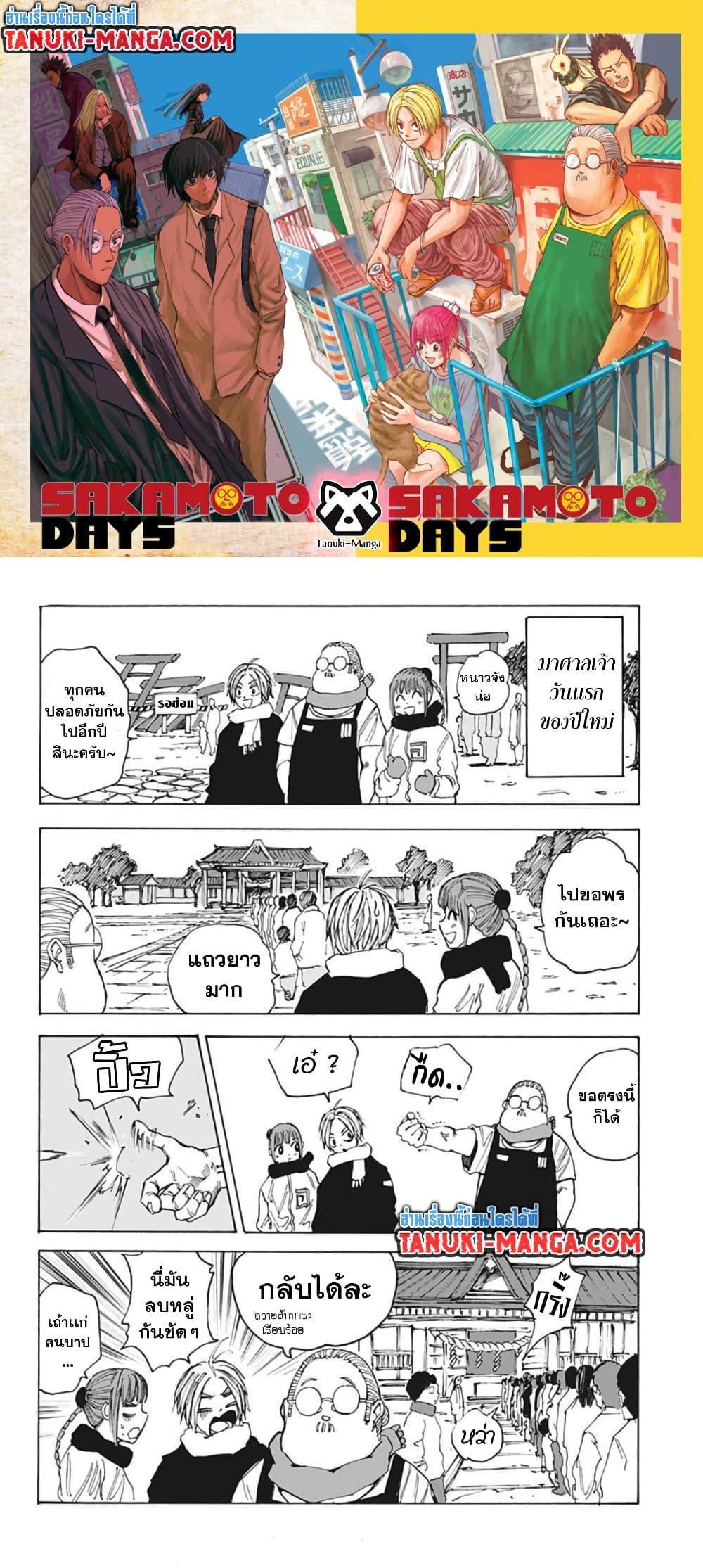 Sakamoto Days ตอนที่ 55 2