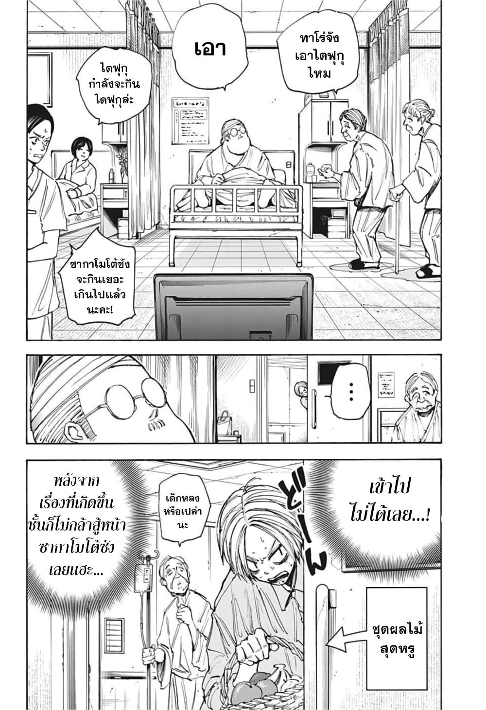 Sakamoto Days ตอนที่ 55 4