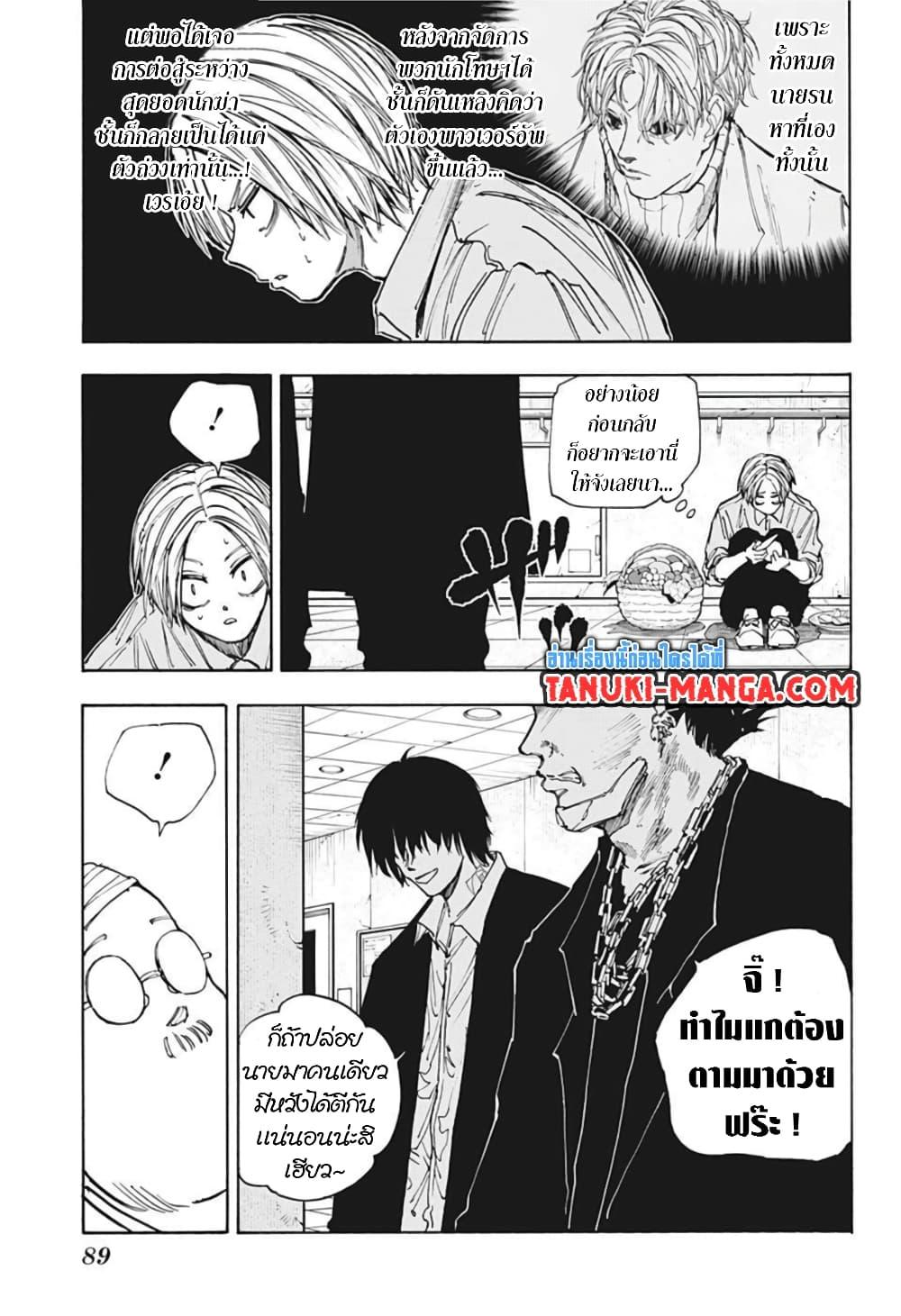 Sakamoto Days ตอนที่ 55 5