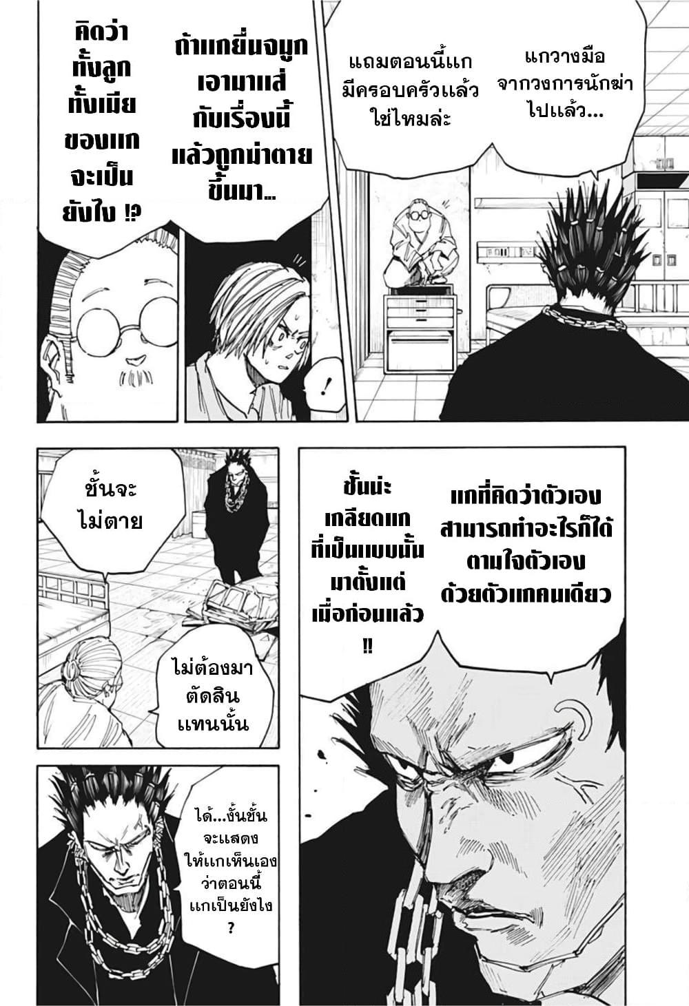 Sakamoto Days ตอนที่ 55 12