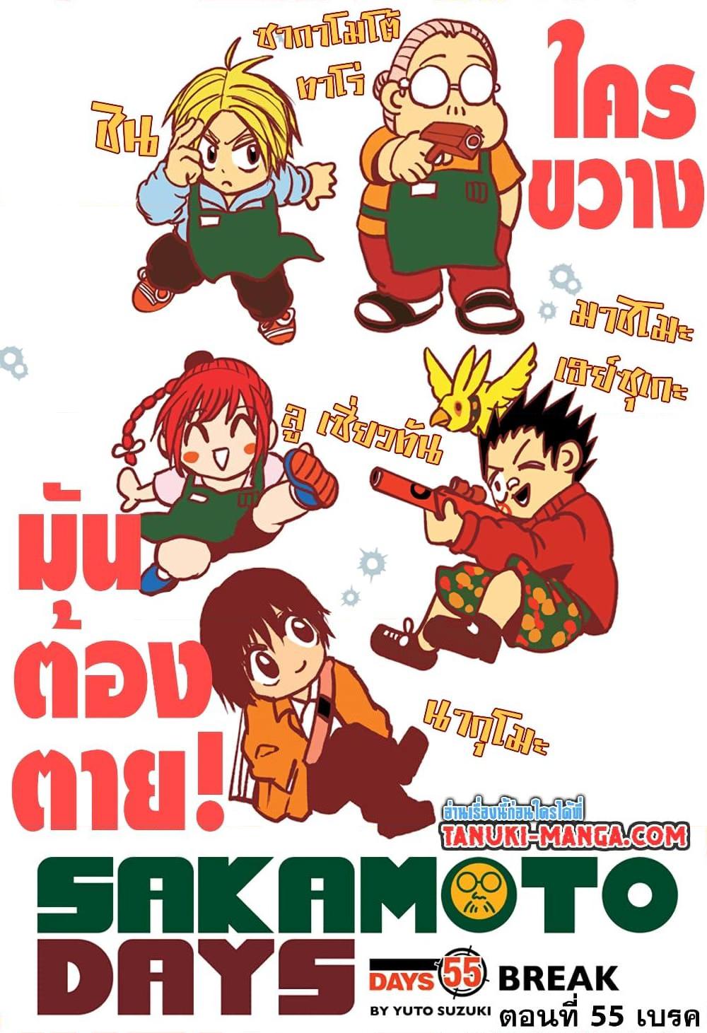 Sakamoto Days ตอนที่ 55 1