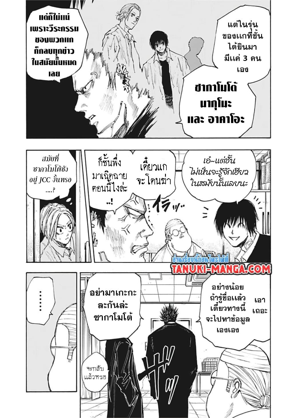 Sakamoto Days ตอนที่ 55 9