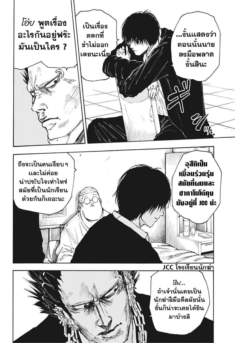 Sakamoto Days ตอนที่ 55 8