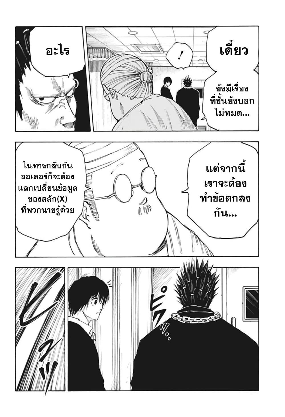 Sakamoto Days ตอนที่ 55 10