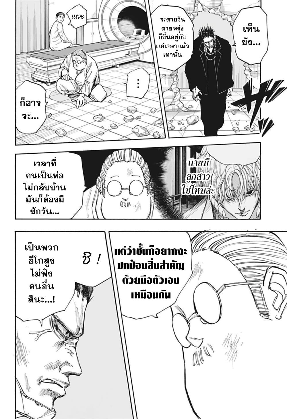 Sakamoto Days ตอนที่ 55 14