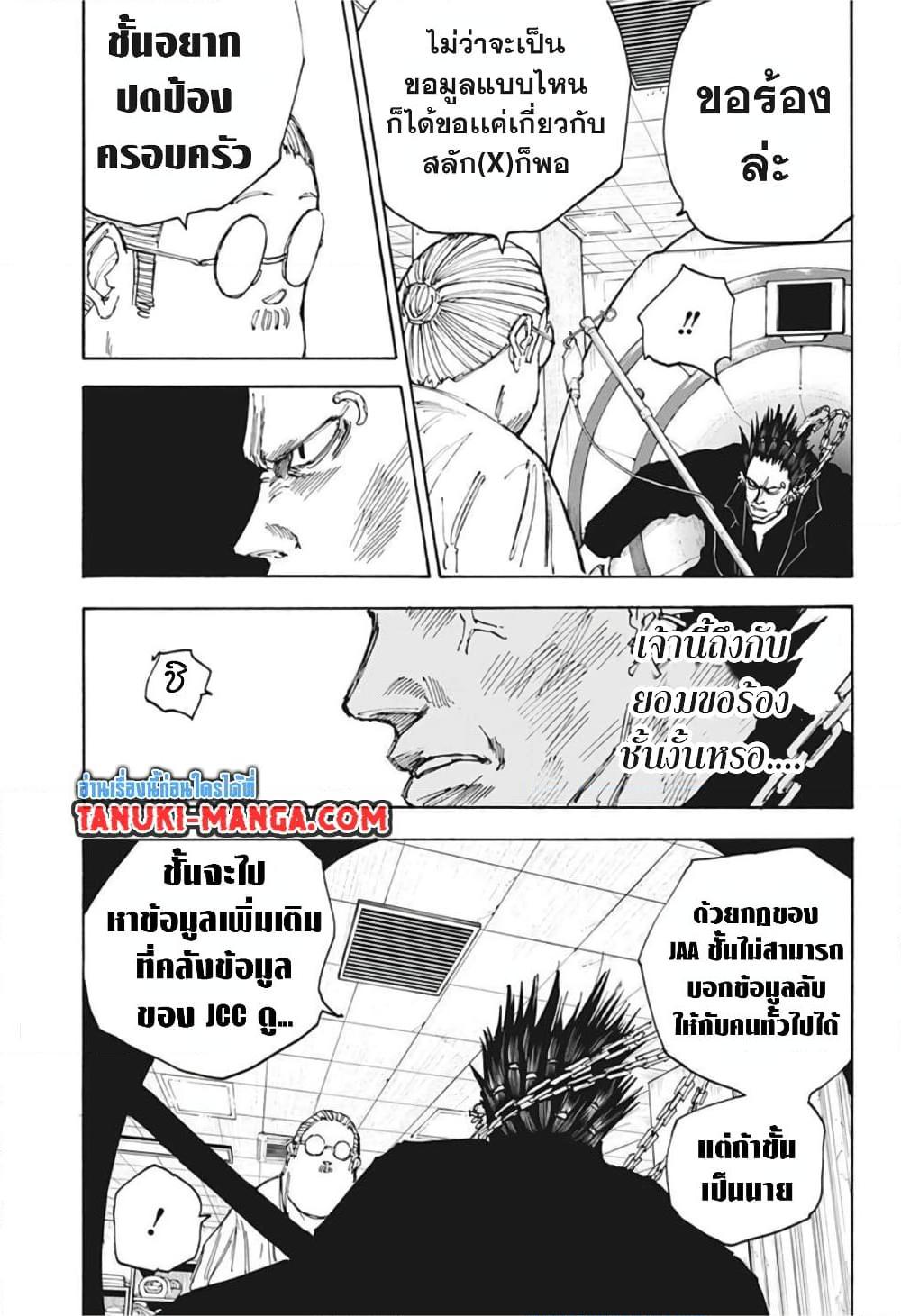 Sakamoto Days ตอนที่ 55 17