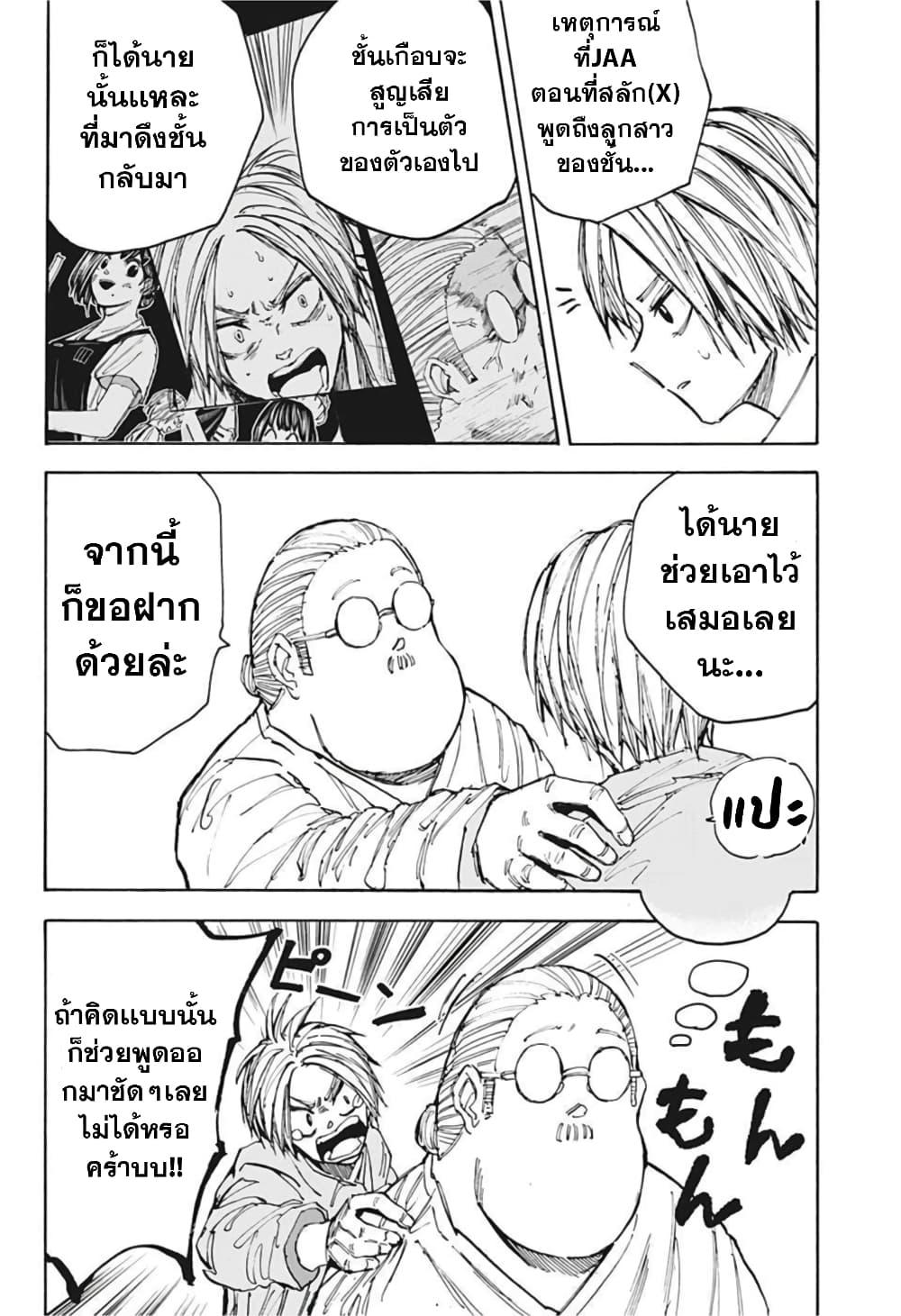 Sakamoto Days ตอนที่ 55 20
