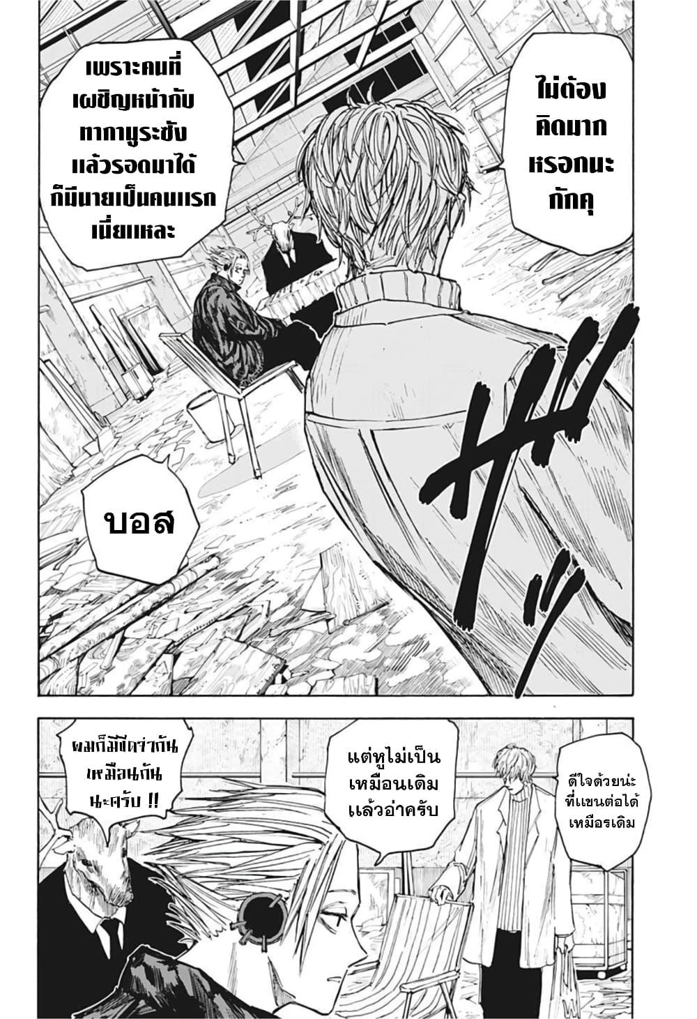 Sakamoto Days ตอนที่ 56 6