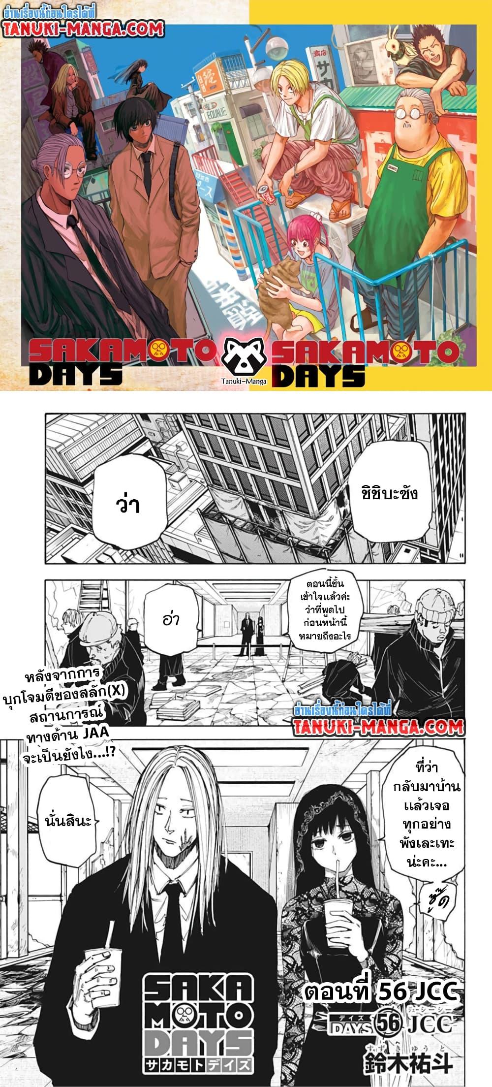 Sakamoto Days ตอนที่ 56 1