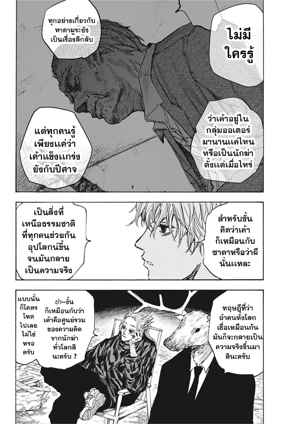 Sakamoto Days ตอนที่ 56 8