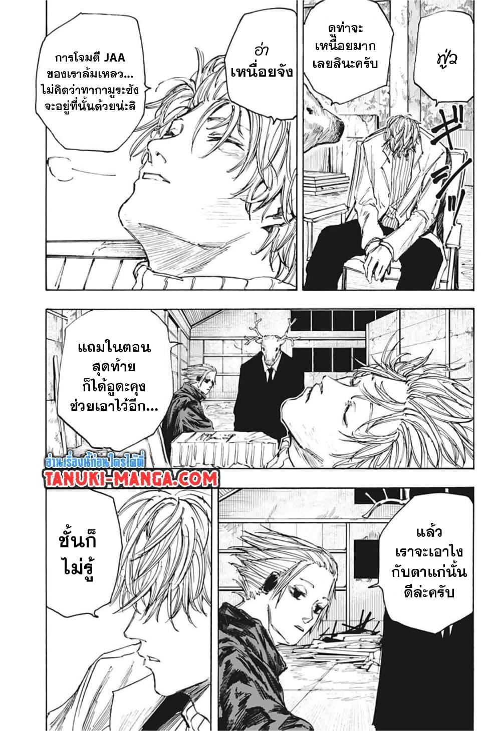 Sakamoto Days ตอนที่ 56 7