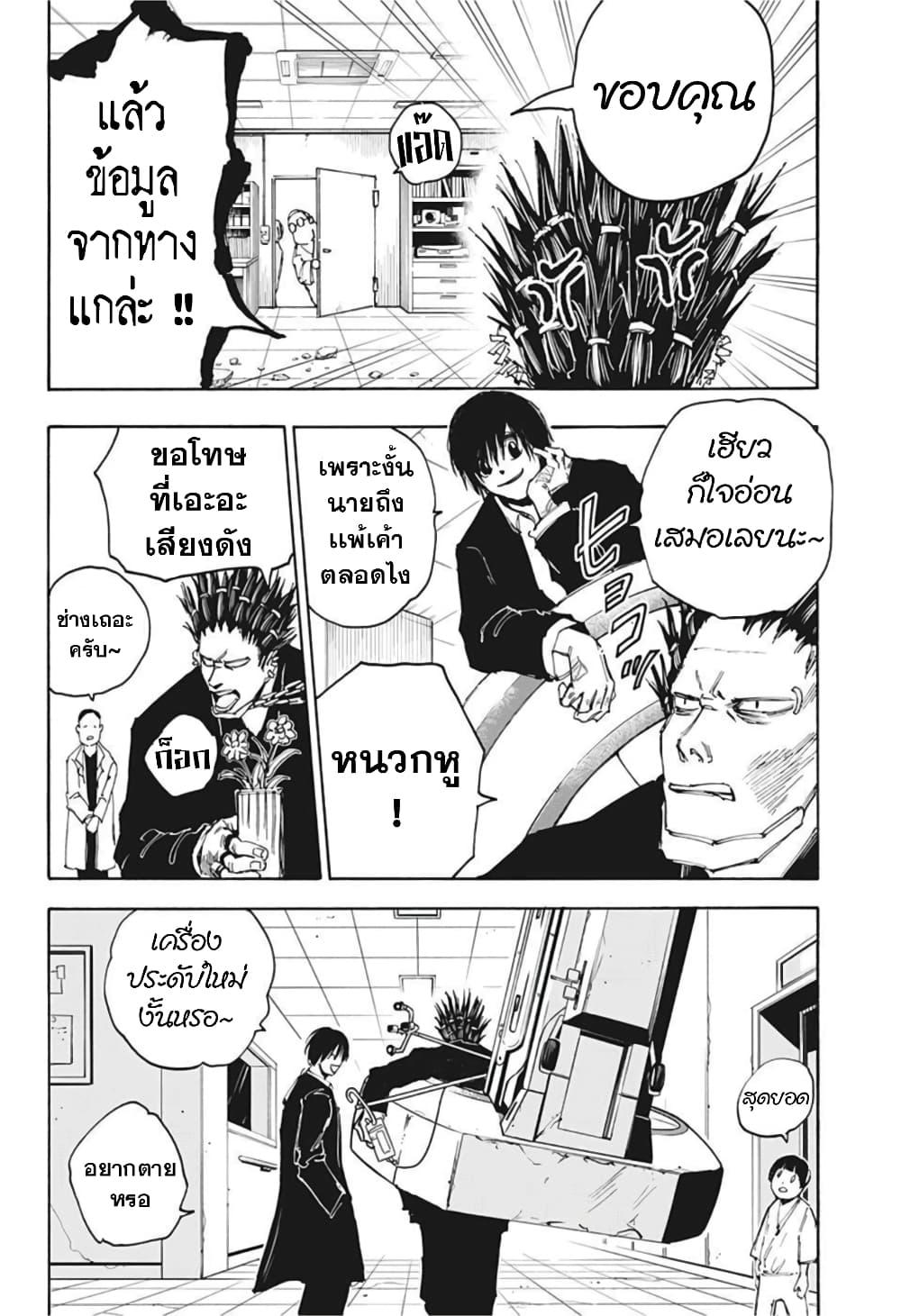 Sakamoto Days ตอนที่ 55 18