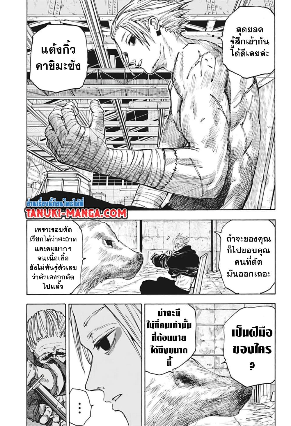 Sakamoto Days ตอนที่ 56 5