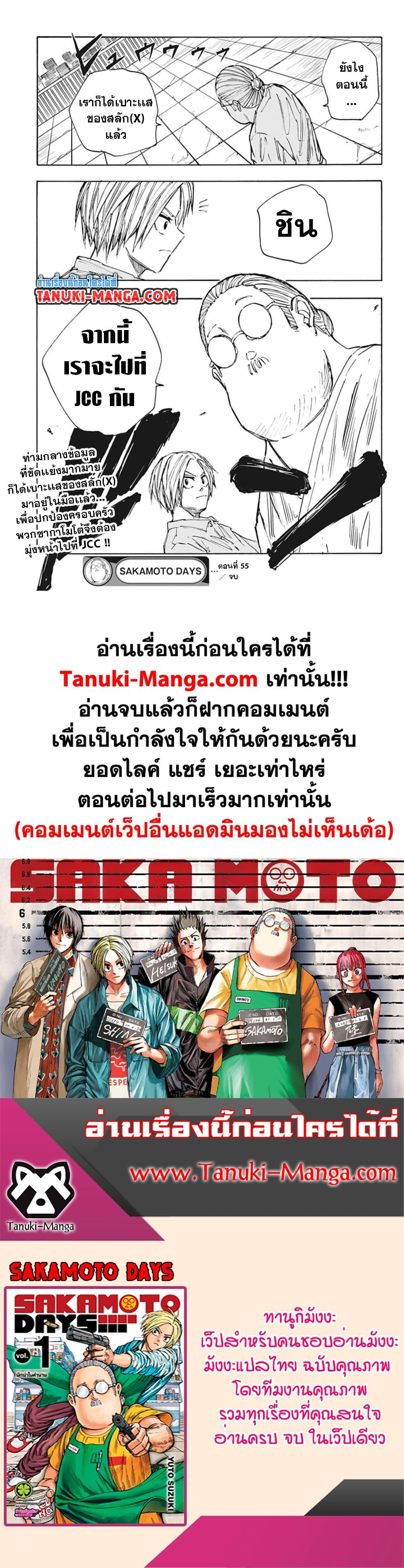Sakamoto Days ตอนที่ 55 21