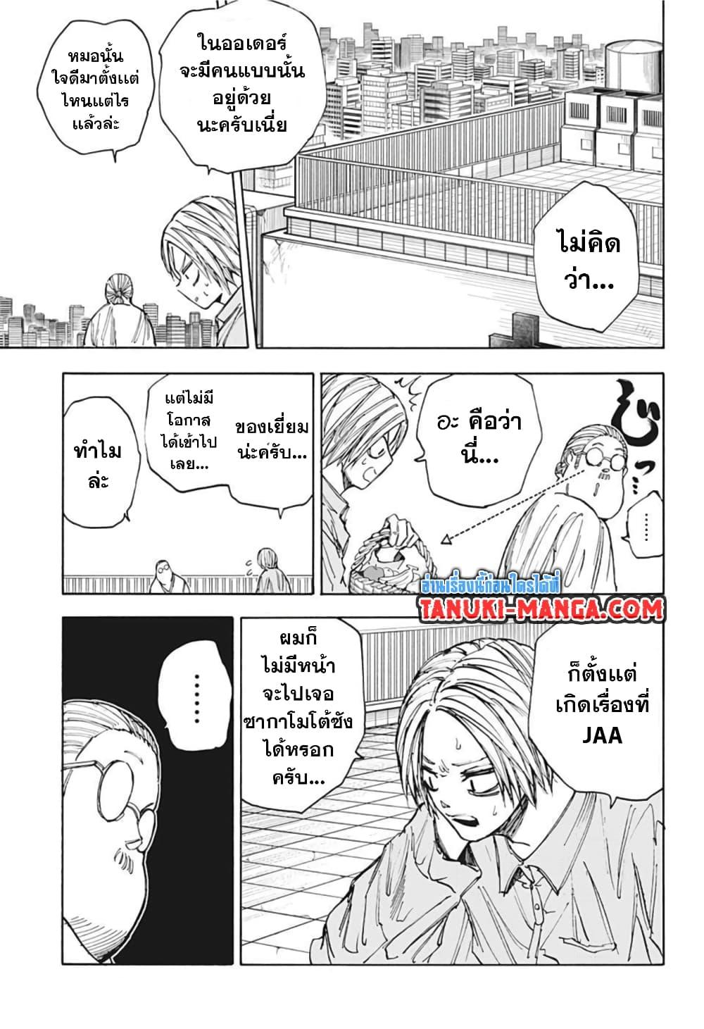 Sakamoto Days ตอนที่ 55 19