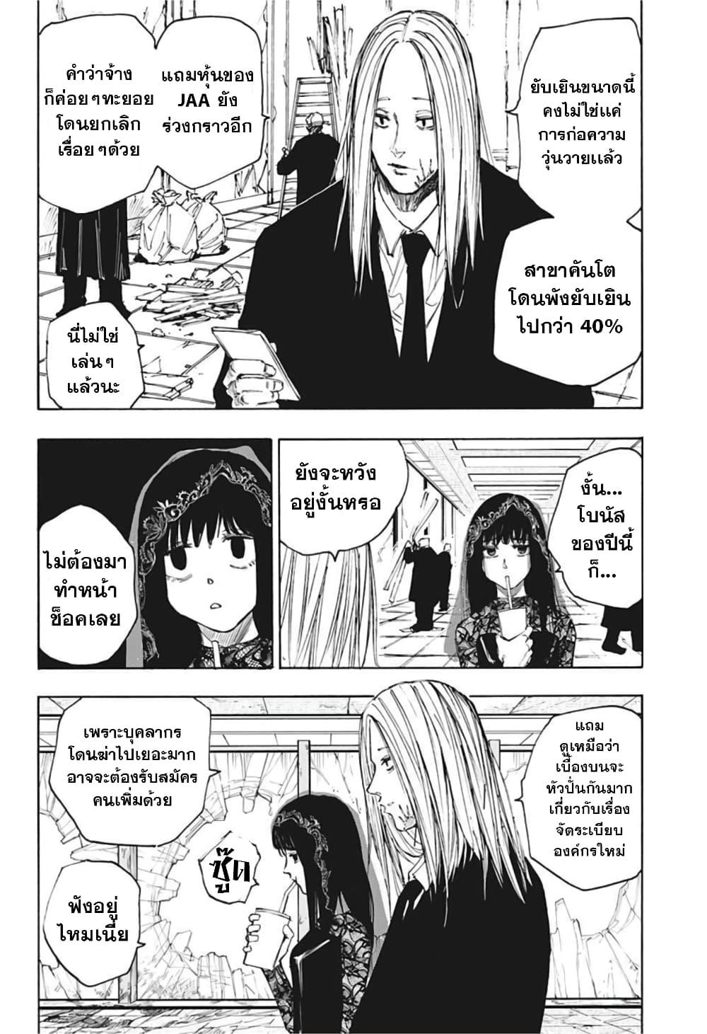 Sakamoto Days ตอนที่ 56 2