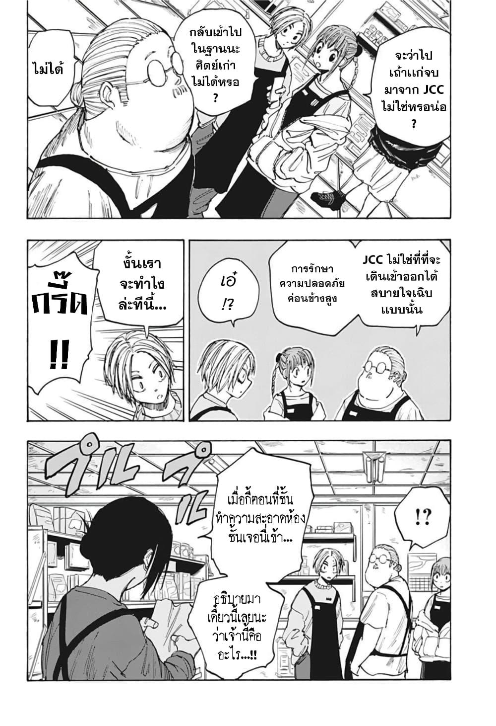 Sakamoto Days ตอนที่ 56 14