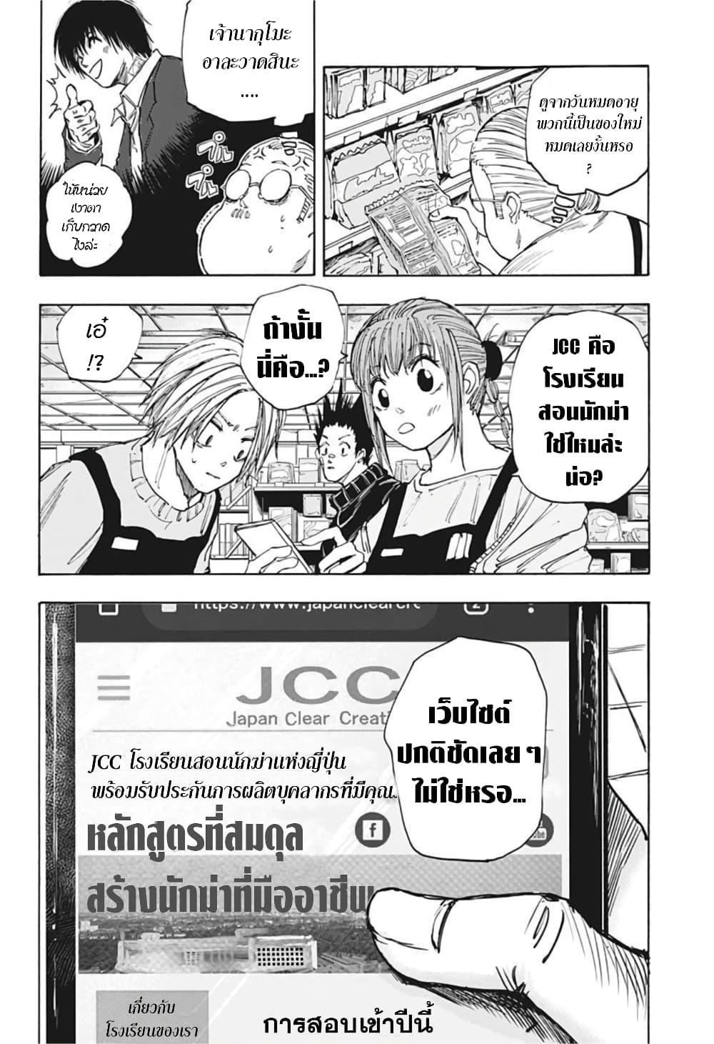 Sakamoto Days ตอนที่ 56 12