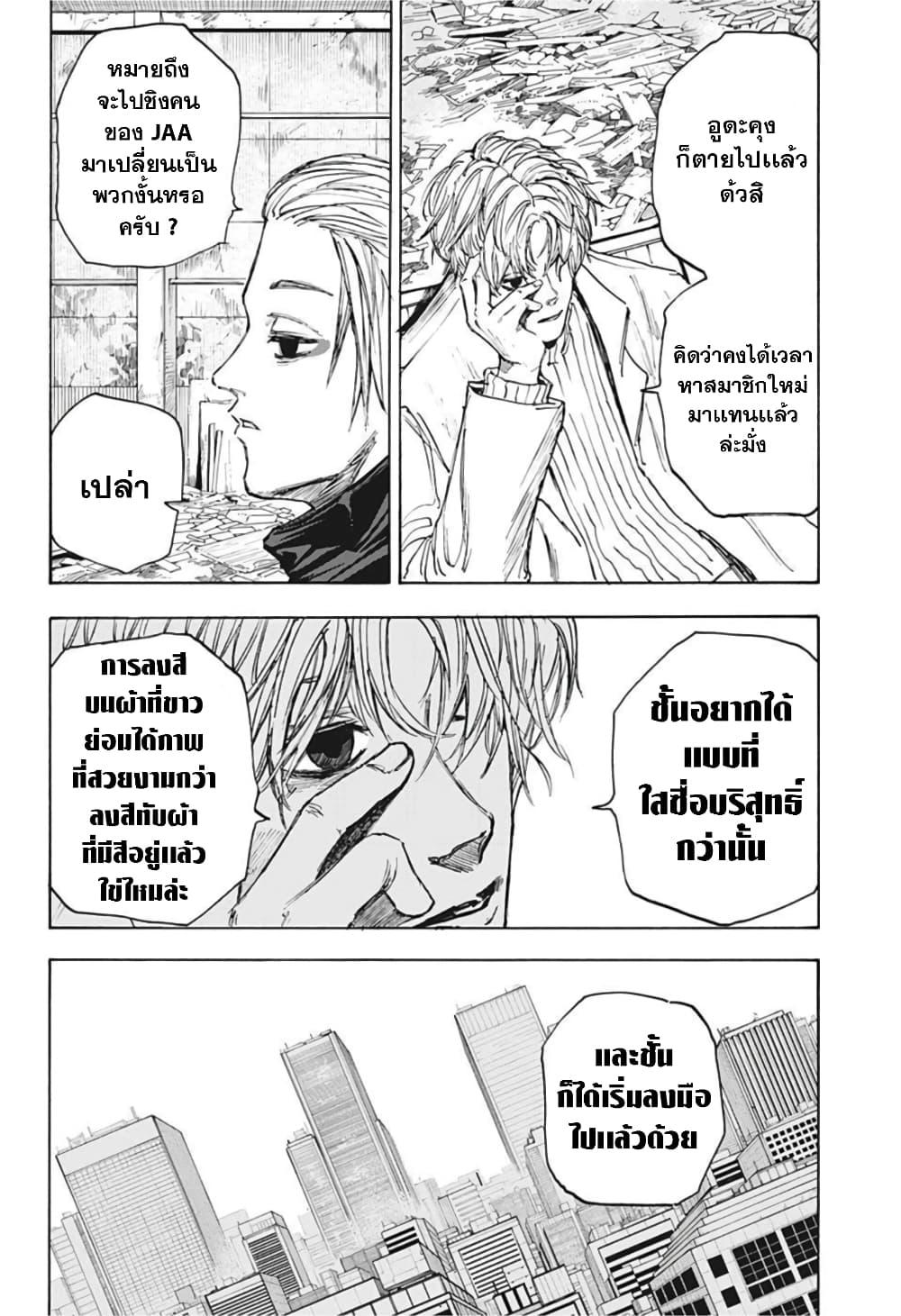 Sakamoto Days ตอนที่ 56 10