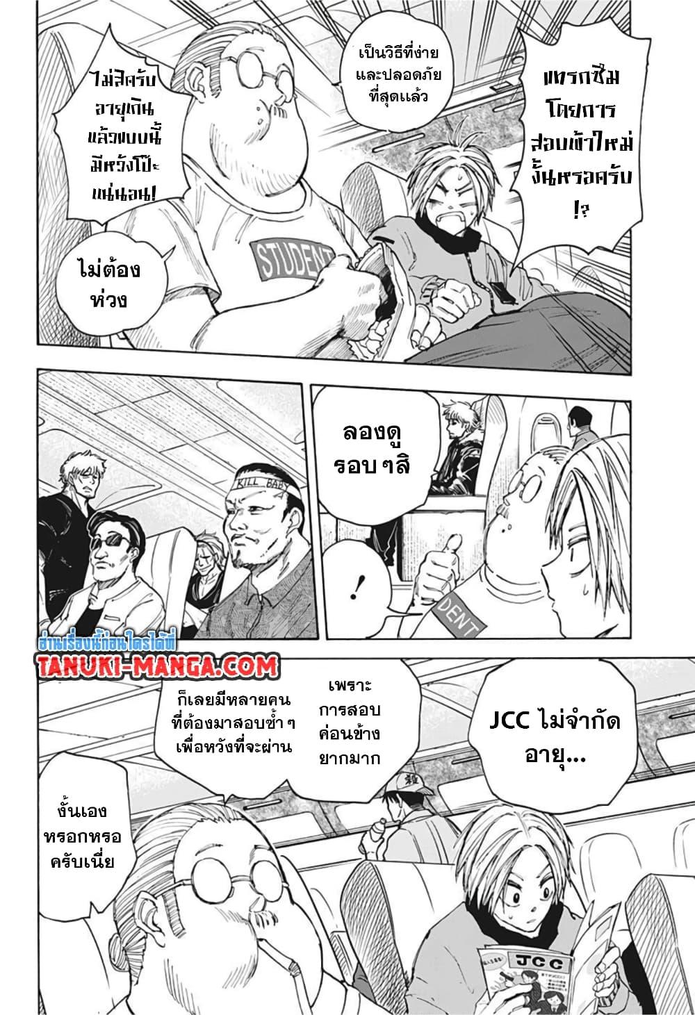 Sakamoto Days ตอนที่ 56 17