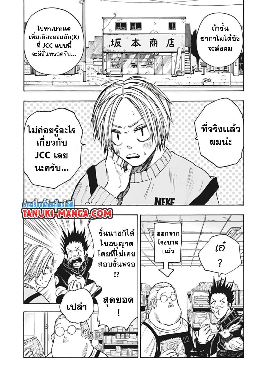 Sakamoto Days ตอนที่ 56 11
