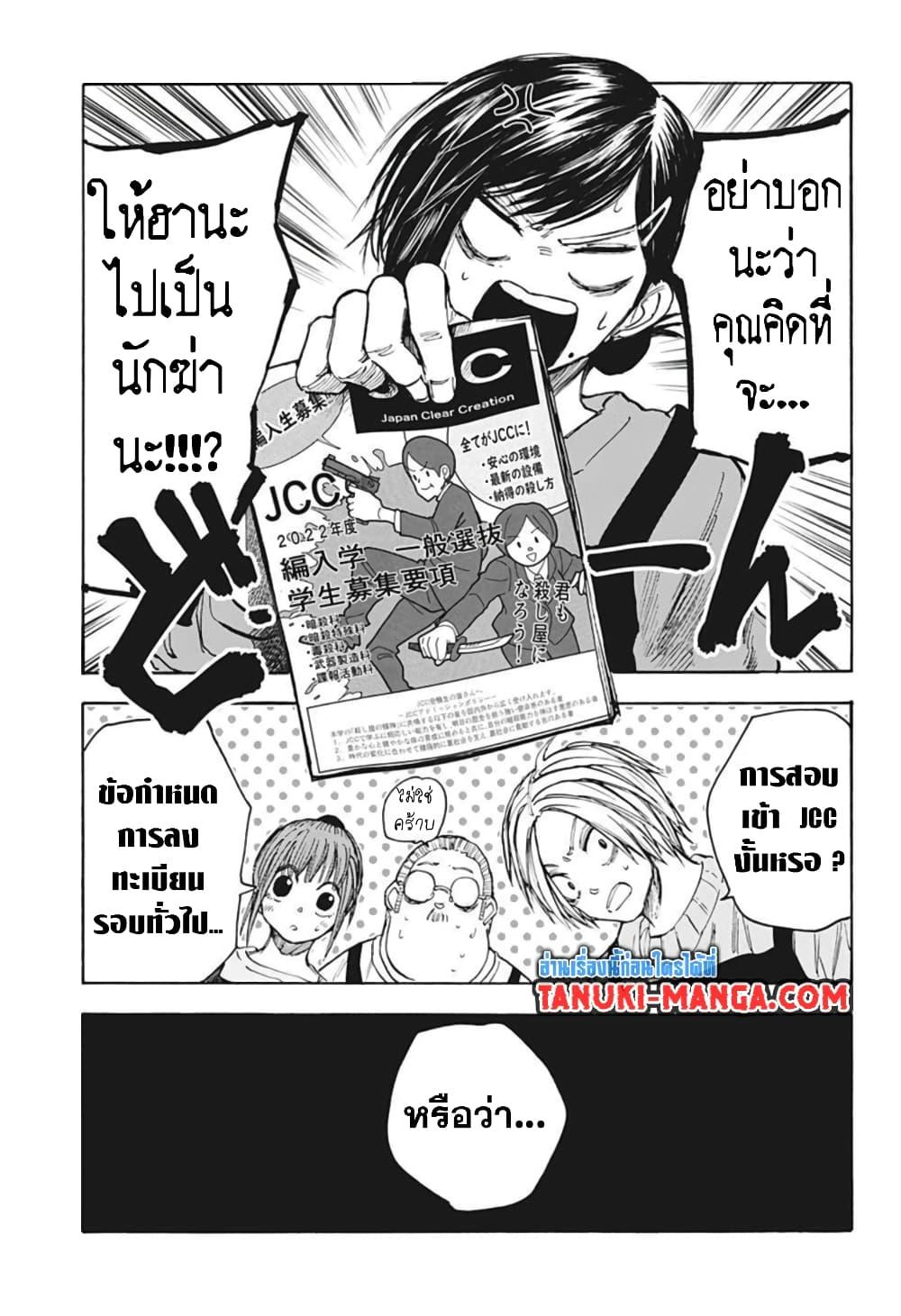 Sakamoto Days ตอนที่ 56 15