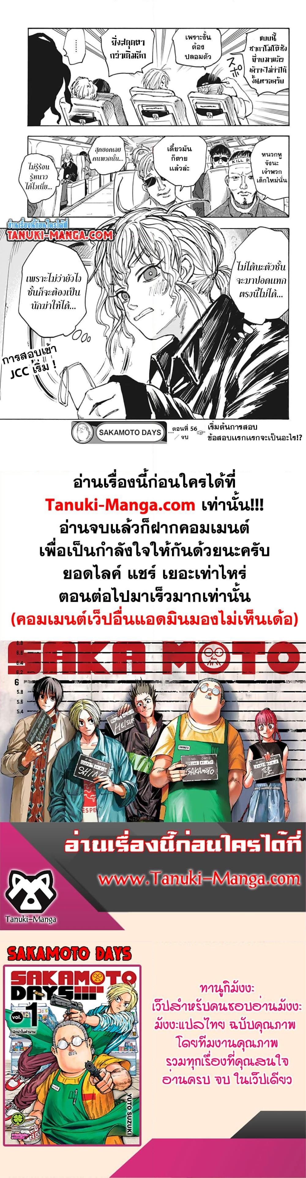 Sakamoto Days ตอนที่ 56 18
