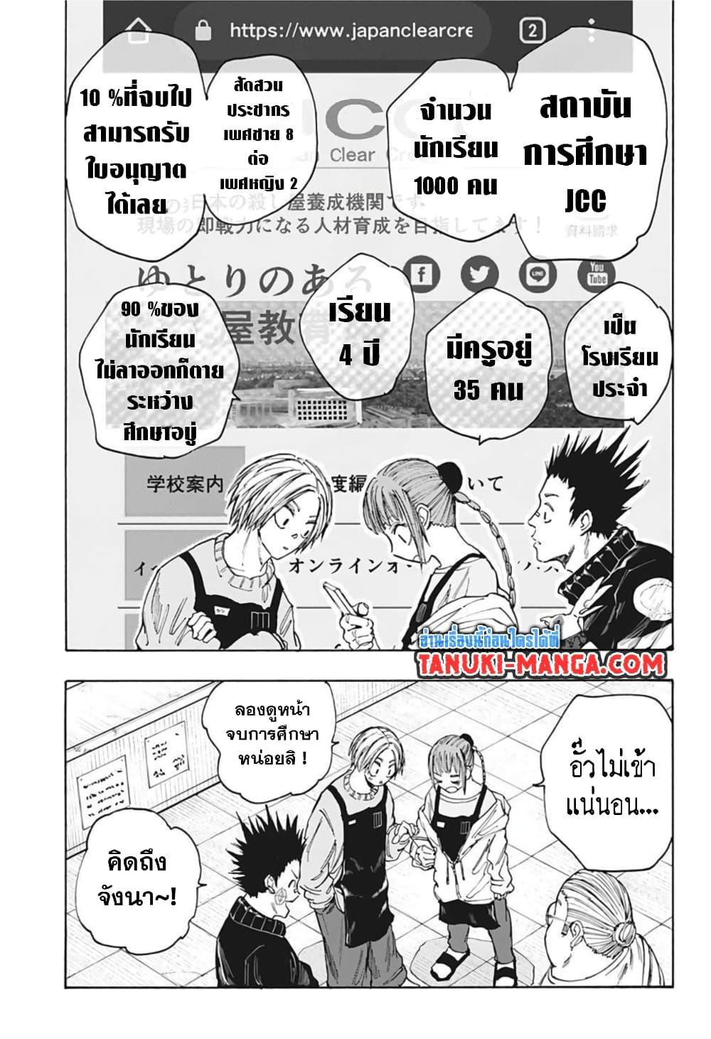 Sakamoto Days ตอนที่ 56 13