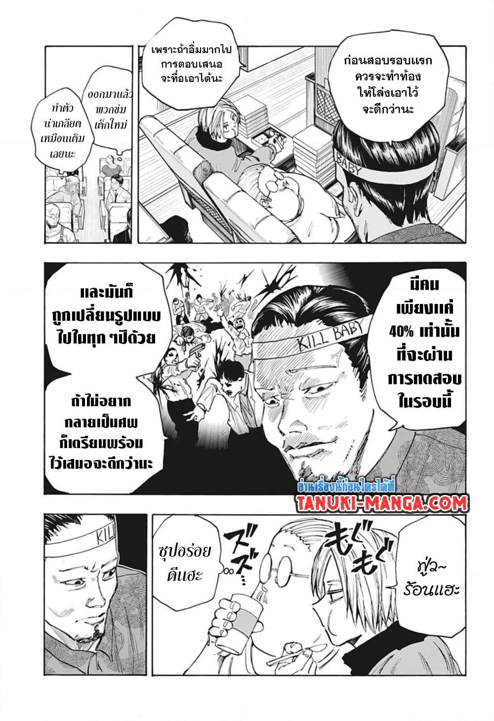 Sakamoto Days ตอนที่ 57 3