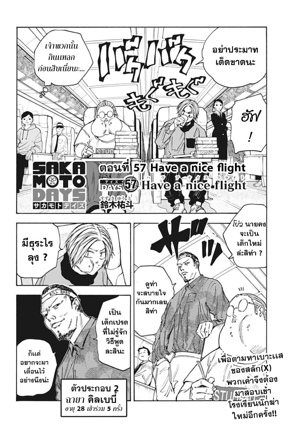 Sakamoto Days ตอนที่ 57 2