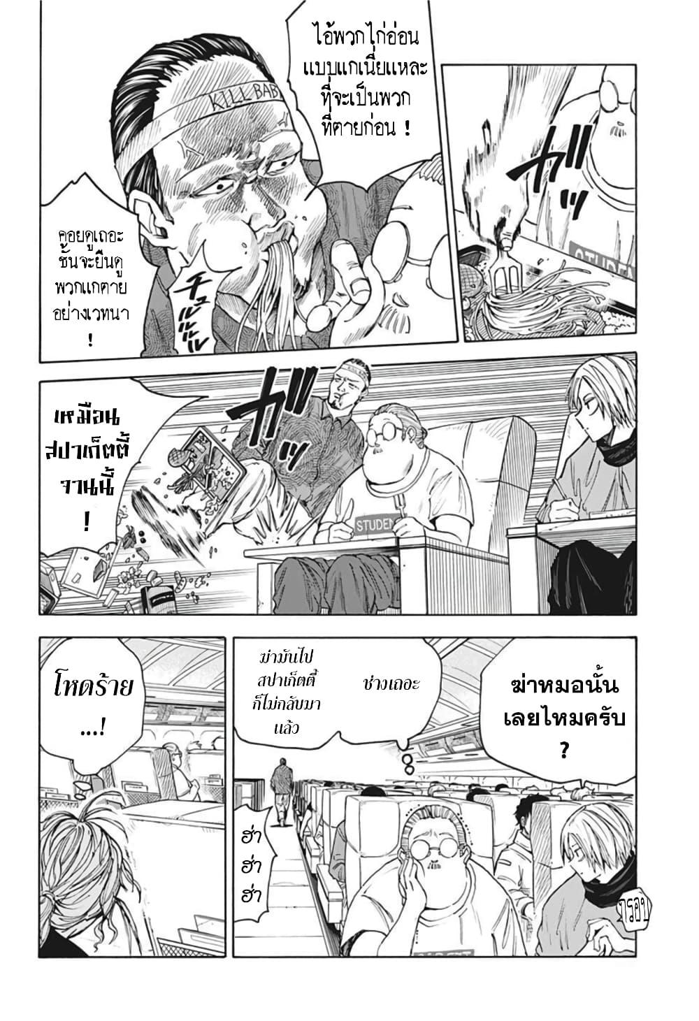Sakamoto Days ตอนที่ 57 4