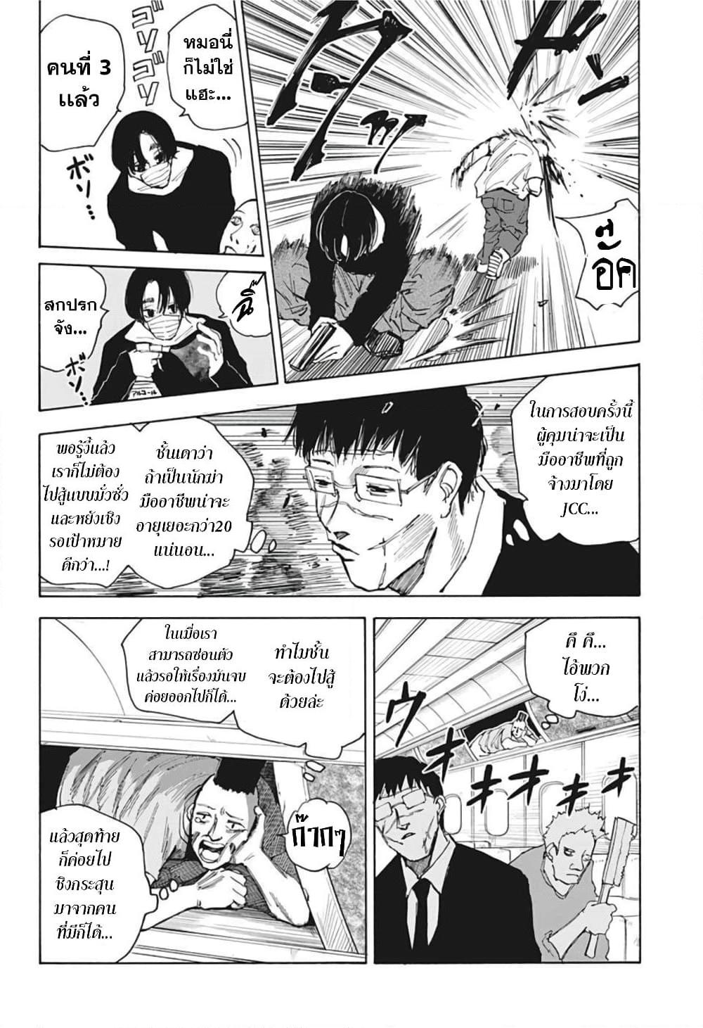 Sakamoto Days ตอนที่ 57 14