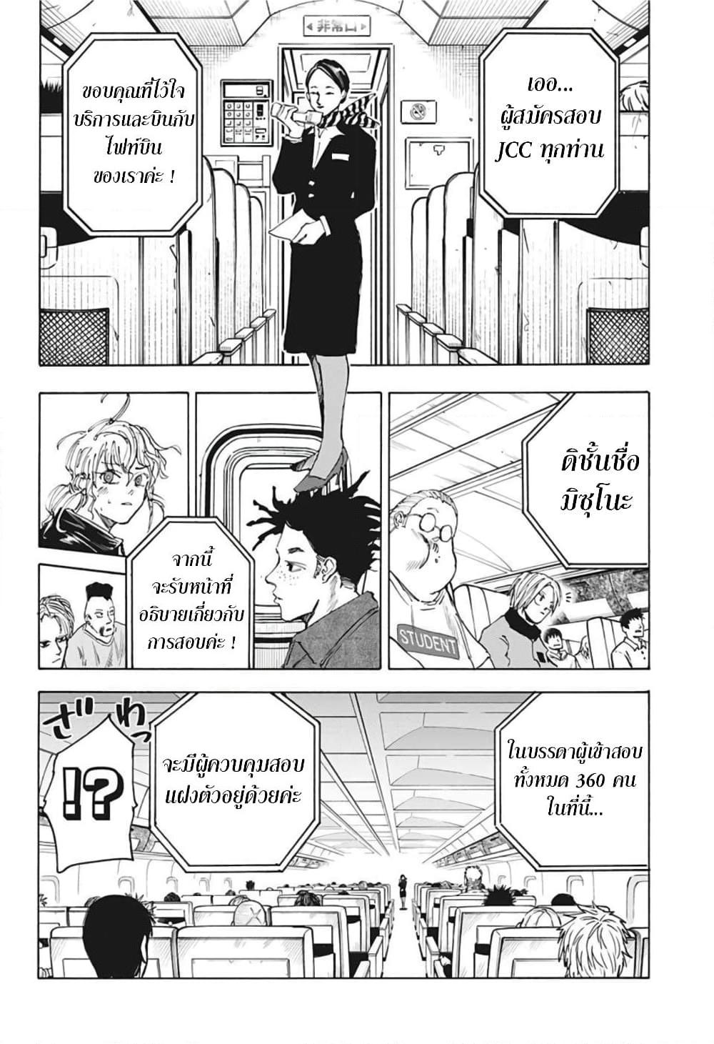 Sakamoto Days ตอนที่ 57 6