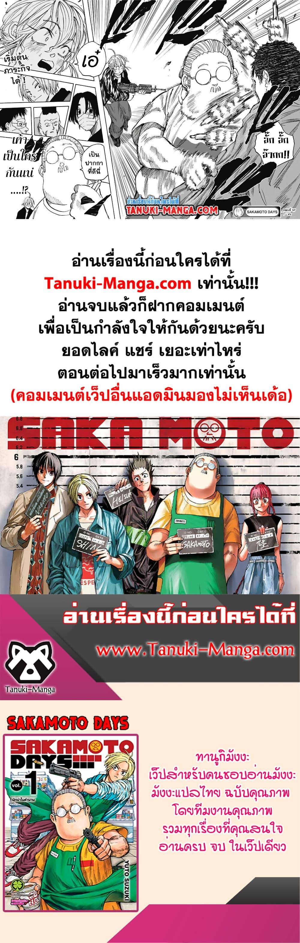 Sakamoto Days ตอนที่ 57 18