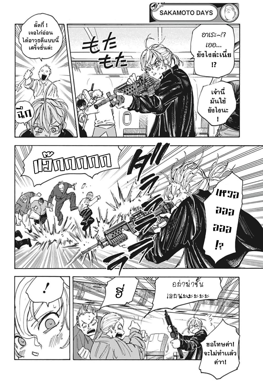 Sakamoto Days ตอนที่ 57 16