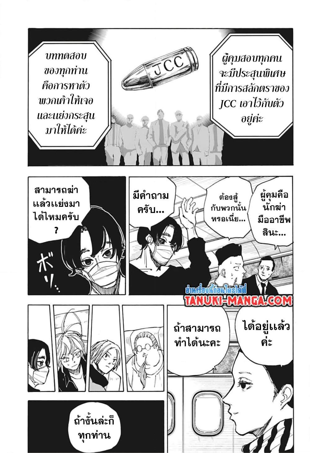 Sakamoto Days ตอนที่ 57 7