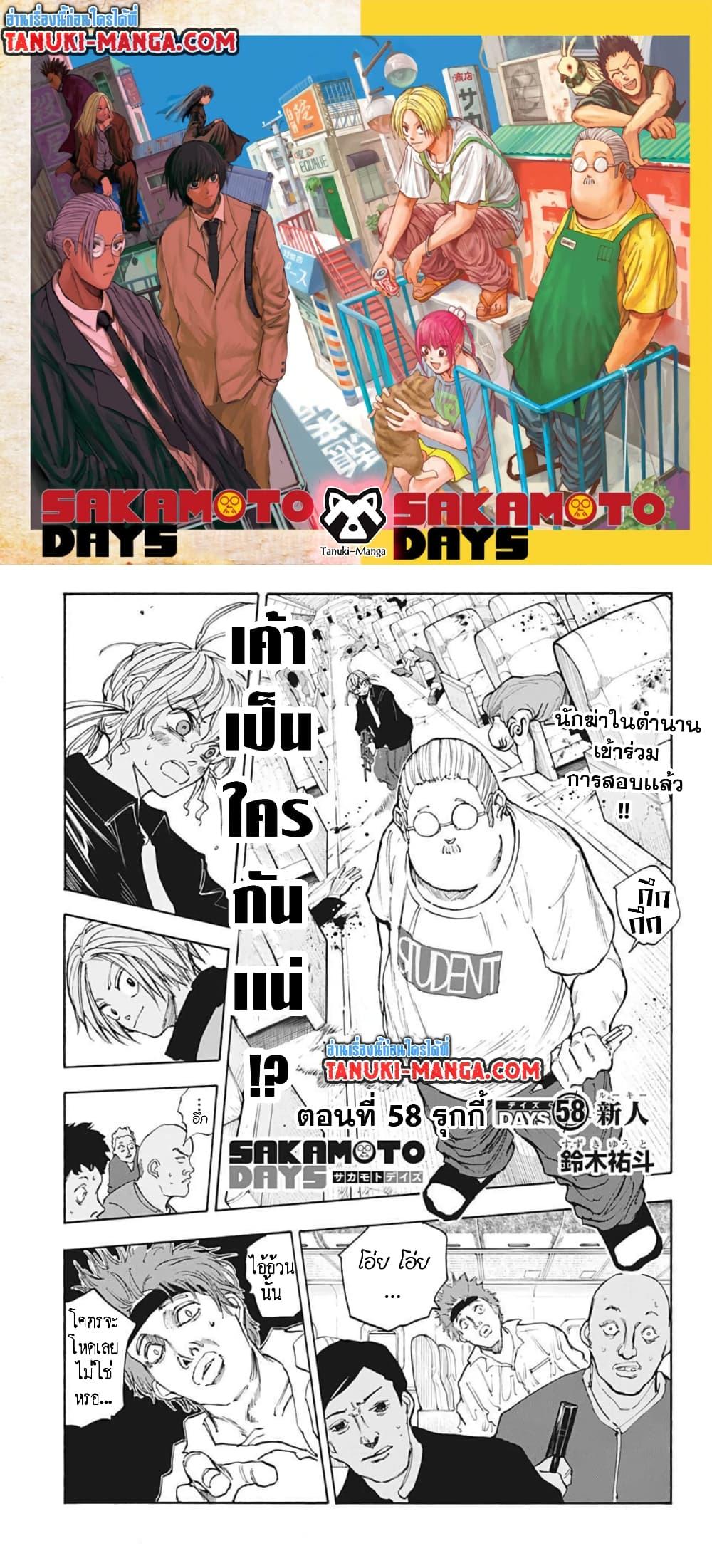 Sakamoto Days ตอนที่ 58 1