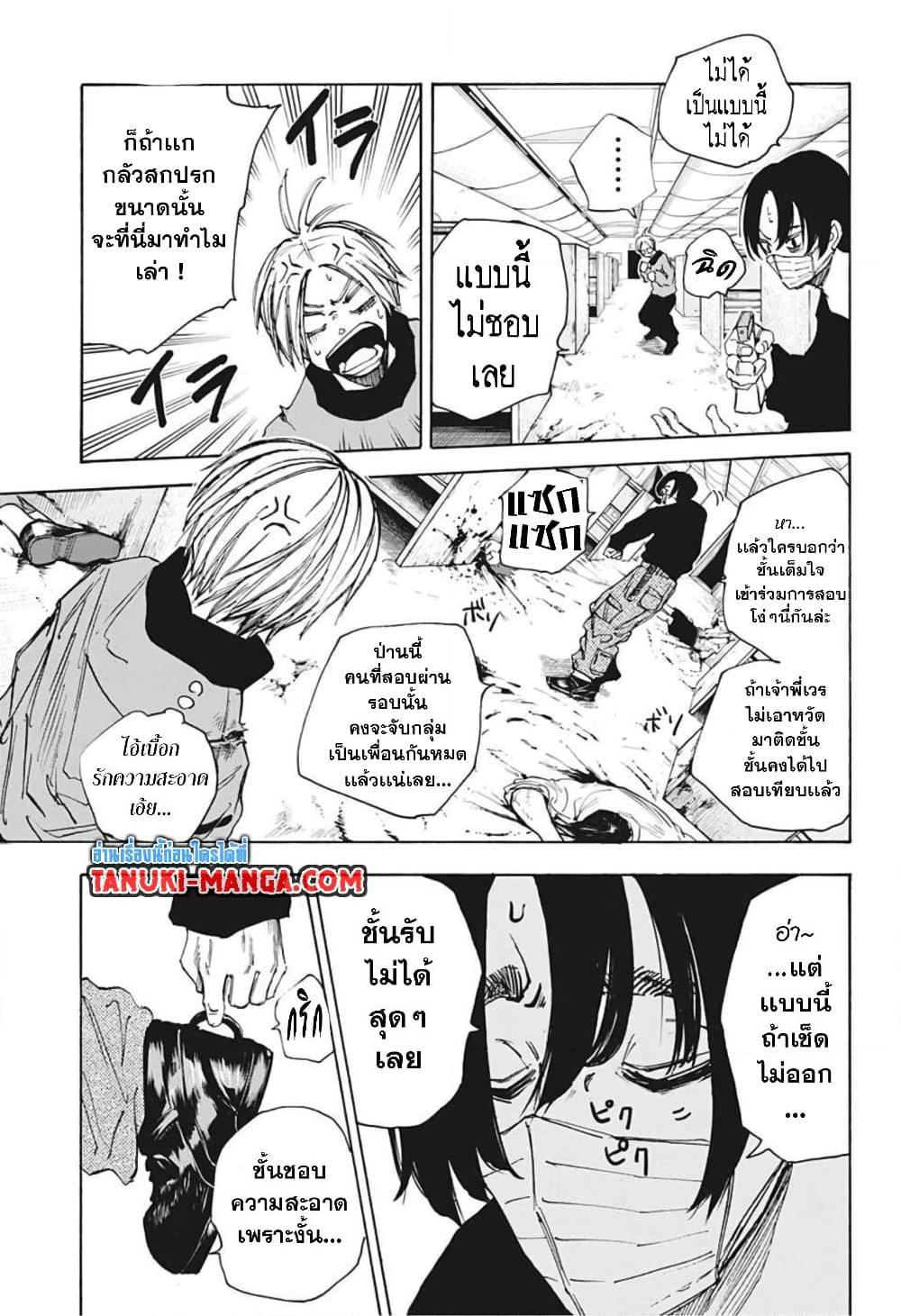 Sakamoto Days ตอนที่ 58 13