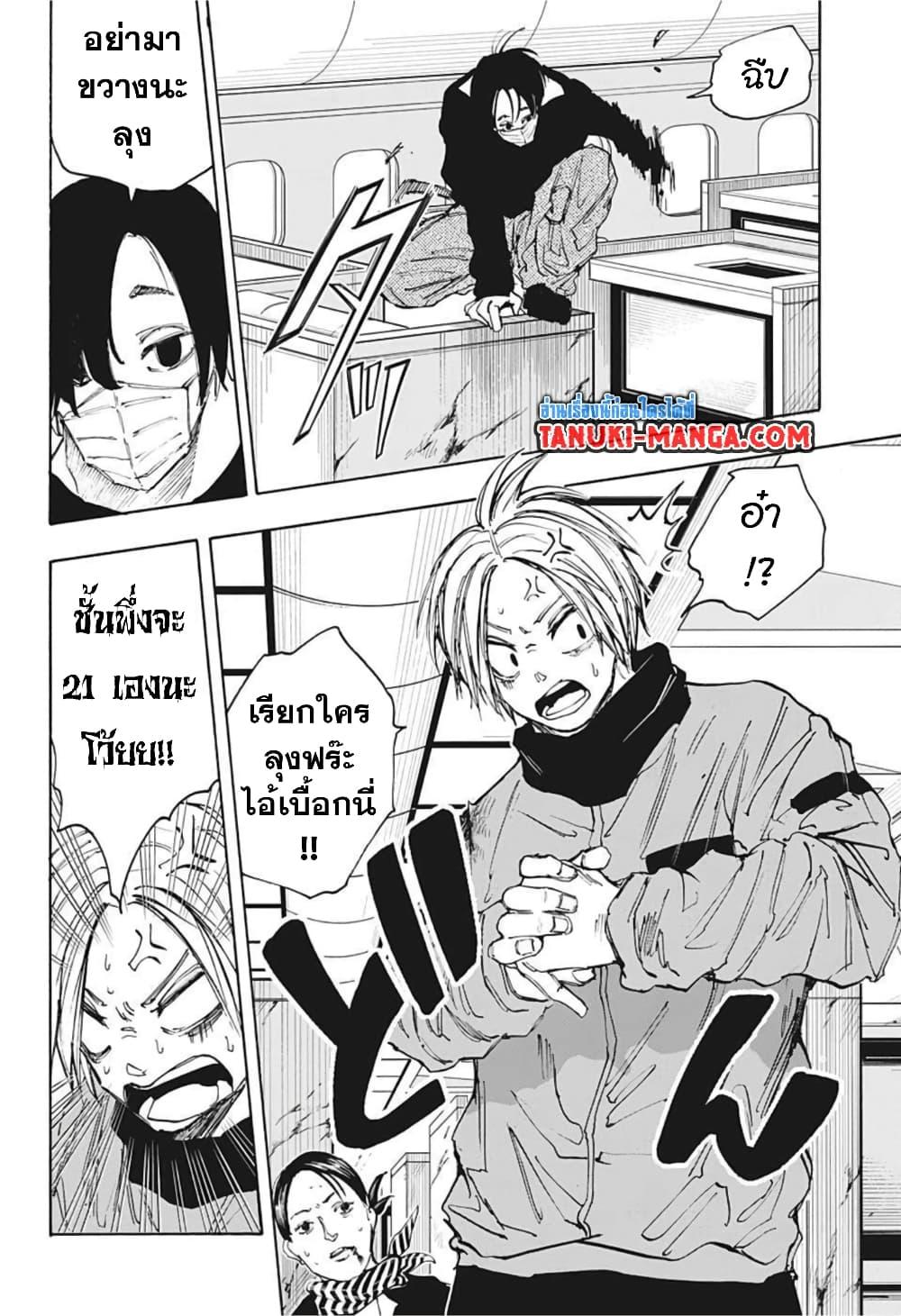 Sakamoto Days ตอนที่ 58 10