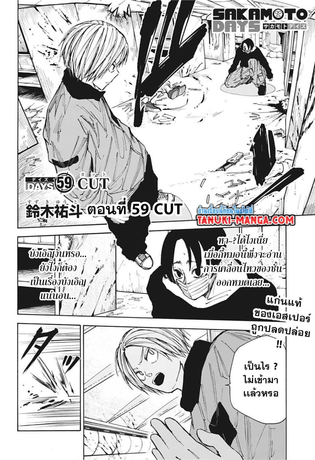 Sakamoto Days ตอนที่ 59 2