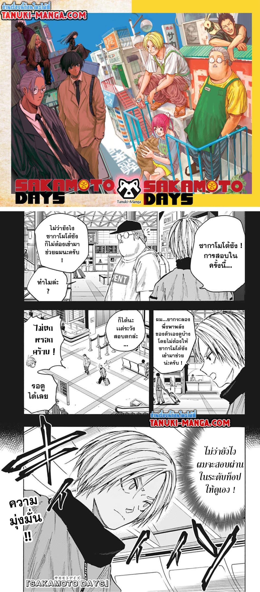 Sakamoto Days ตอนที่ 59 1