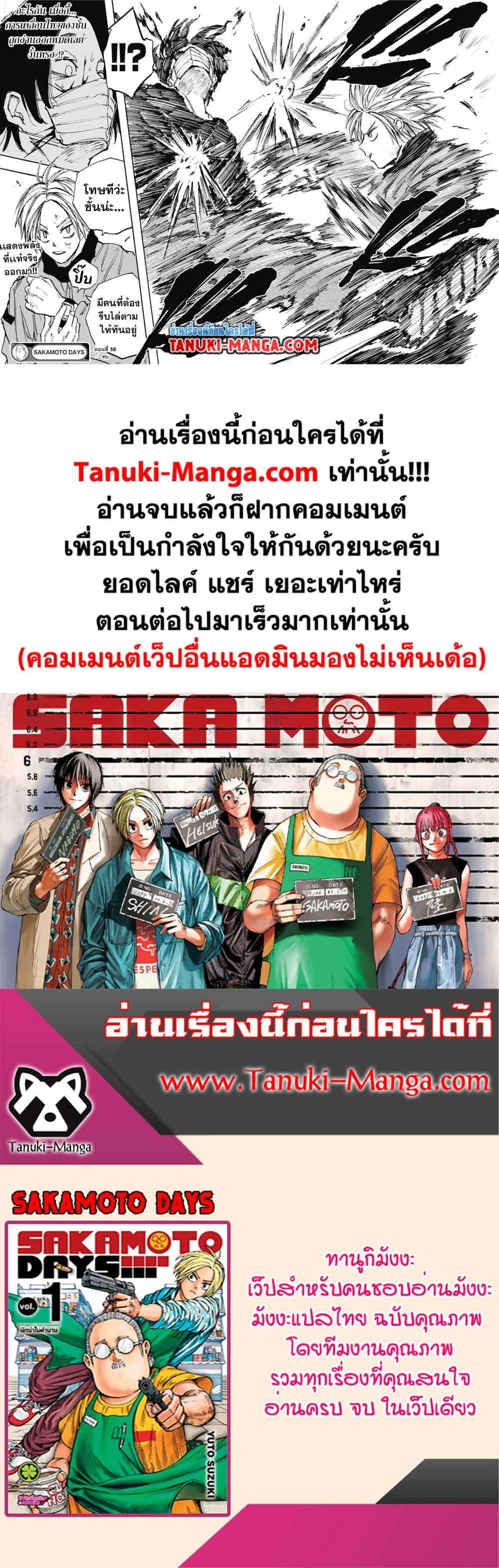 Sakamoto Days ตอนที่ 58 18