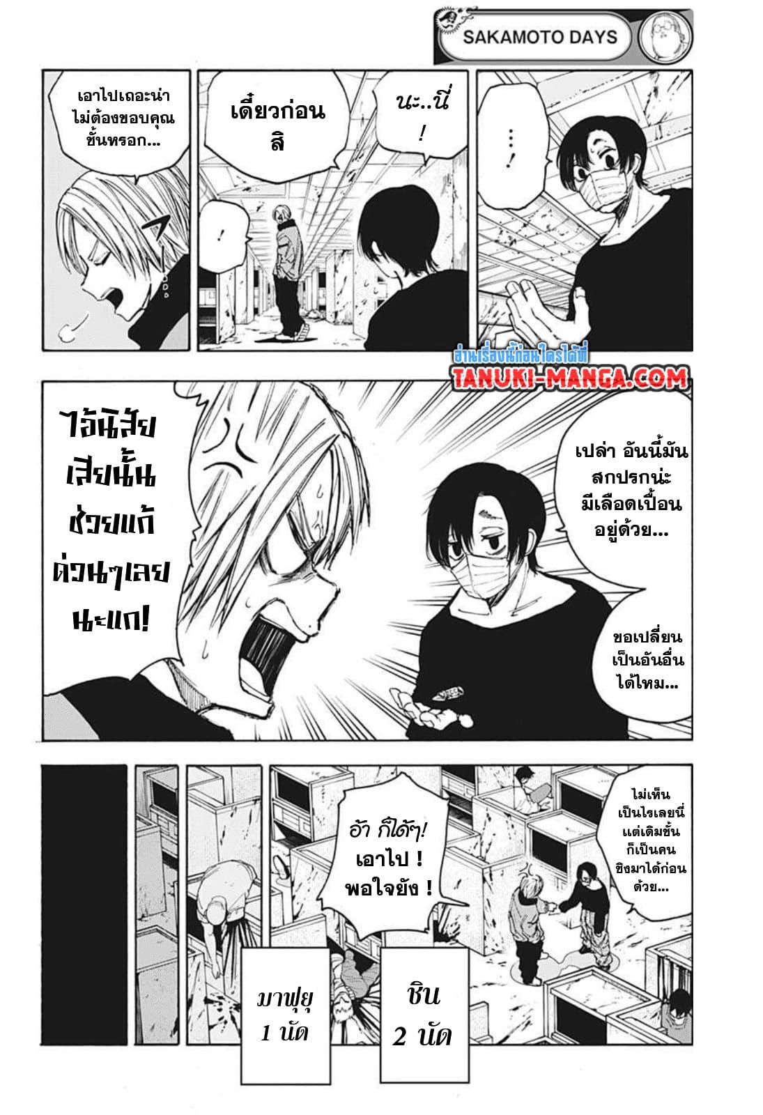 Sakamoto Days ตอนที่ 59 12